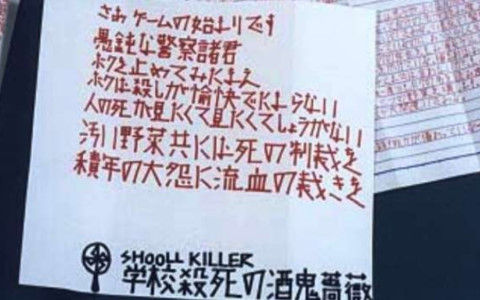 【酒鬼薔薇聖斗】なぜ少年Aは未だに許されないの？