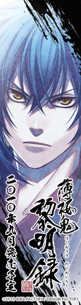 薄桜鬼黎明録。
