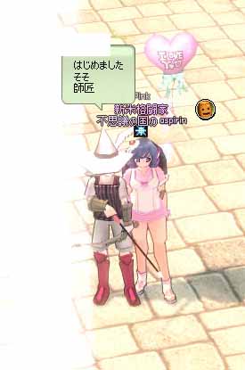はじめましたそそ師匠