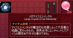 メガアイスエレメンタル