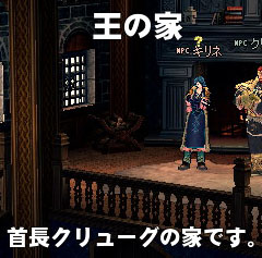 王の家