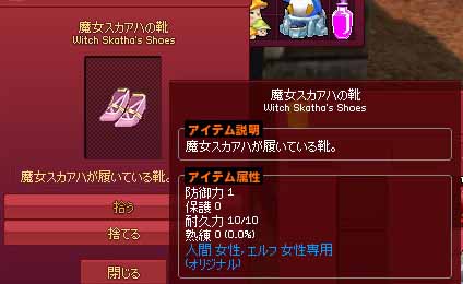 魔女スカアハの靴