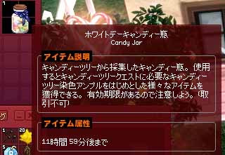 ホワイトデーキャンディー瓶