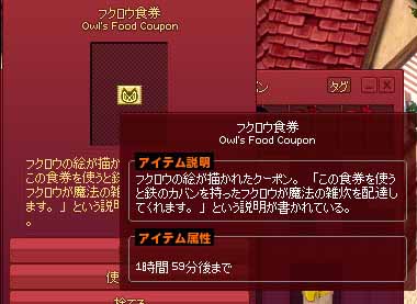 フクロウ食券