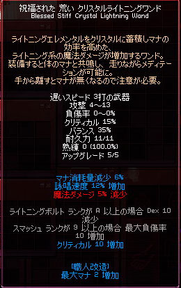 クリスタルライトニングワンド