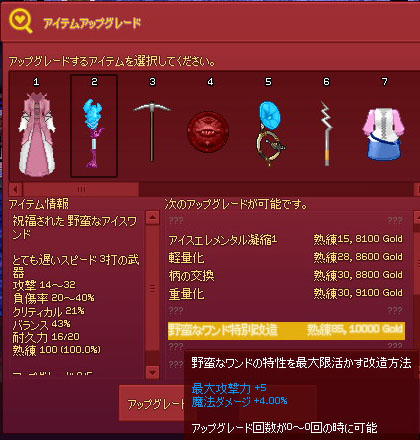 野蛮なワンド特別改造