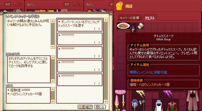 クエストアイテムw