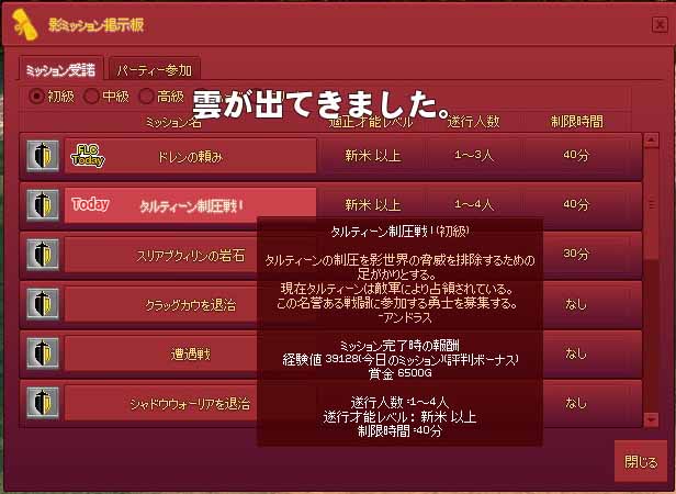 影ミッション掲示板
