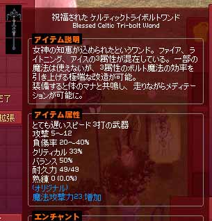 ケルティックトライボルトワンド
