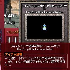 アイテムドロップ確率増加ポーション