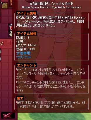 戦闘用制服アイパッチ