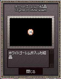 ホワイトゴーレムの結晶