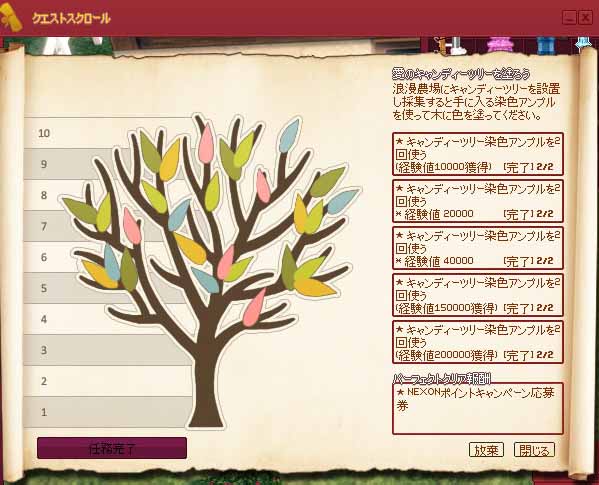 愛のキャンディーツリー