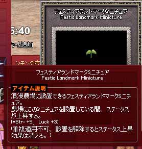 フェスティアランドマークミニチュア