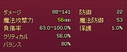 魔法攻撃力…?