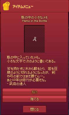 瓶の中の小さなメモ