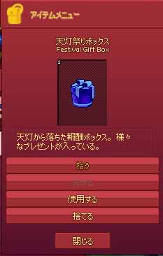 天灯祭りボックス
