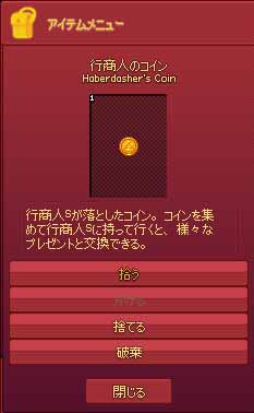 行商人のコイン