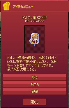 ピルアン風船
