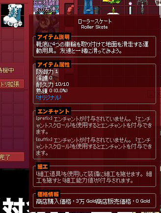 ローラースケート