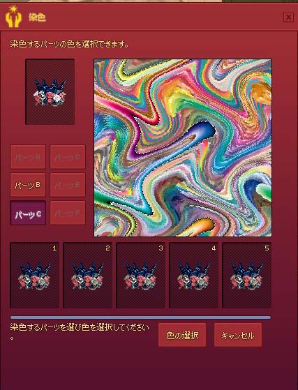 染色…