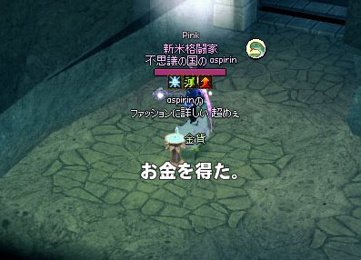 お金を得た。