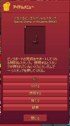 ぐるぐるビンゴスペシャルスタンプ