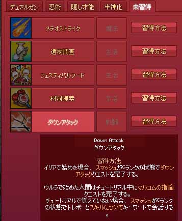 未習得