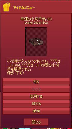 幸運の小切手ボックス