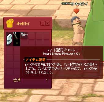ハート型花火きっと