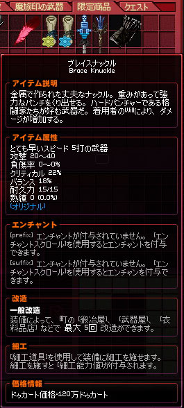 ブレイスナックル