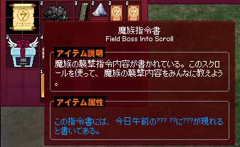 魔族指令書