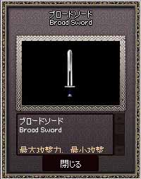 ブロードソード