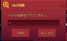 ペットの名前を入力してください。
