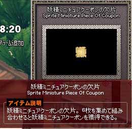 妖精ミニチュアクーポンの欠片