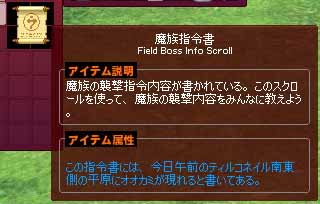 魔族指令書