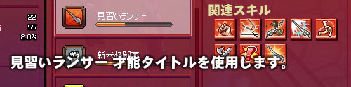 見習いランサー