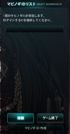 マビノギIDリスト