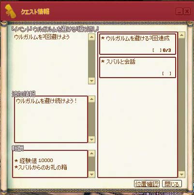 ウルガルムを3回避けよう