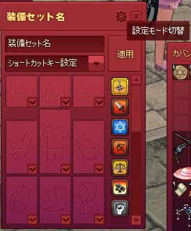 設定モード切替