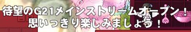 待望の