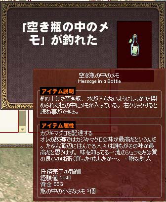 空き瓶の中のメモ