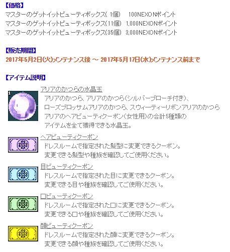 ビューティクーポンなど