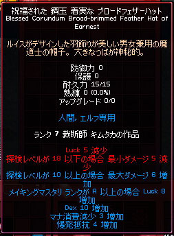 鋼玉 着実な ブロードフェザーハット