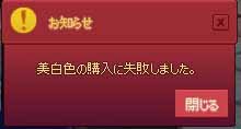 美白色の購入に失敗しました。