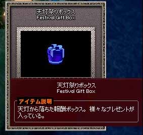 天灯祭りボックス