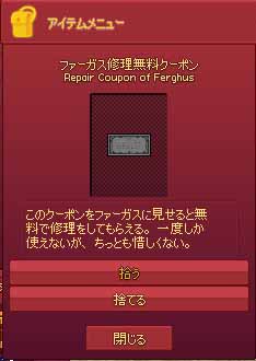 ファーガス修理無料クーポン