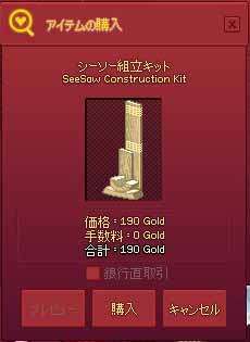シーソー組み立てキット