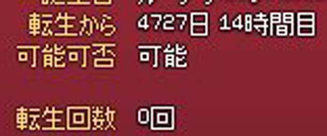 転生回数