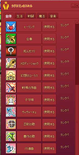 音楽スキル